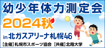 つどーむ｜一般財団法人札幌市スポーツ協会