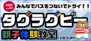 タグラグビー親子体験教室