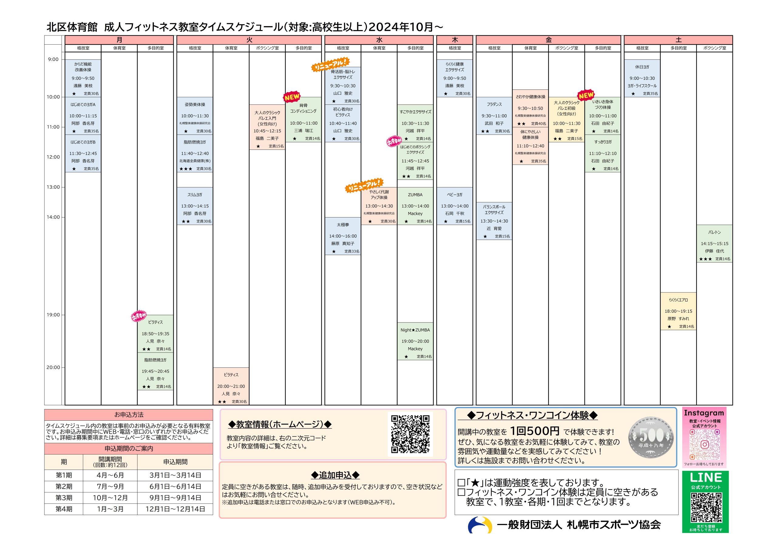 令和6年度フィットネス教室タイムスケジュール画像