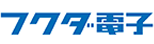 フクダ電子